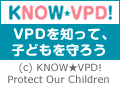 KNOW-VPD!VPDを知って、子どもを守ろう